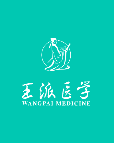 王派医学