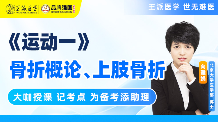 2024年12月15日 运动1-骨折概论、上肢骨折