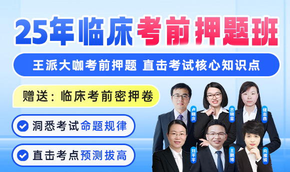 考前押题