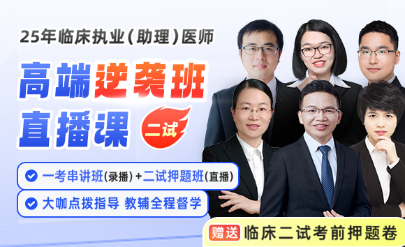 二试高端逆袭班