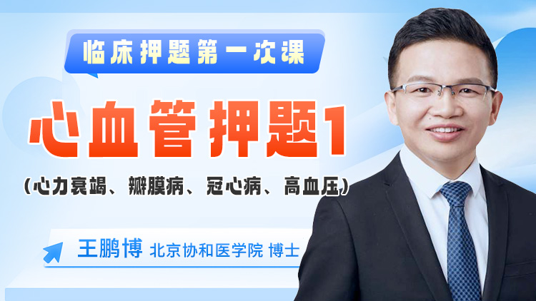 2025年9月26日 心血管押题1（心力衰竭、瓣膜病、冠心病、高血压）