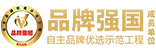 品牌强国